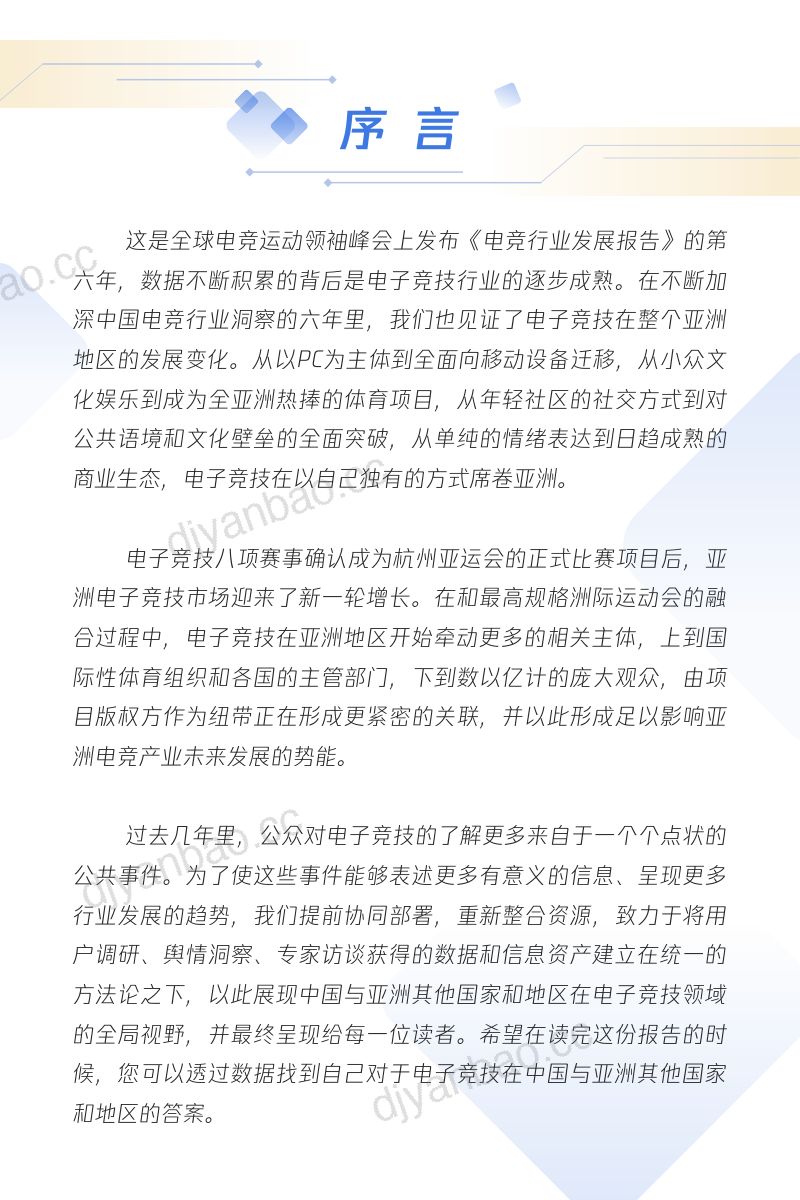 95-【腾讯】2022年亚洲电竞运动行业发展报告 第2页