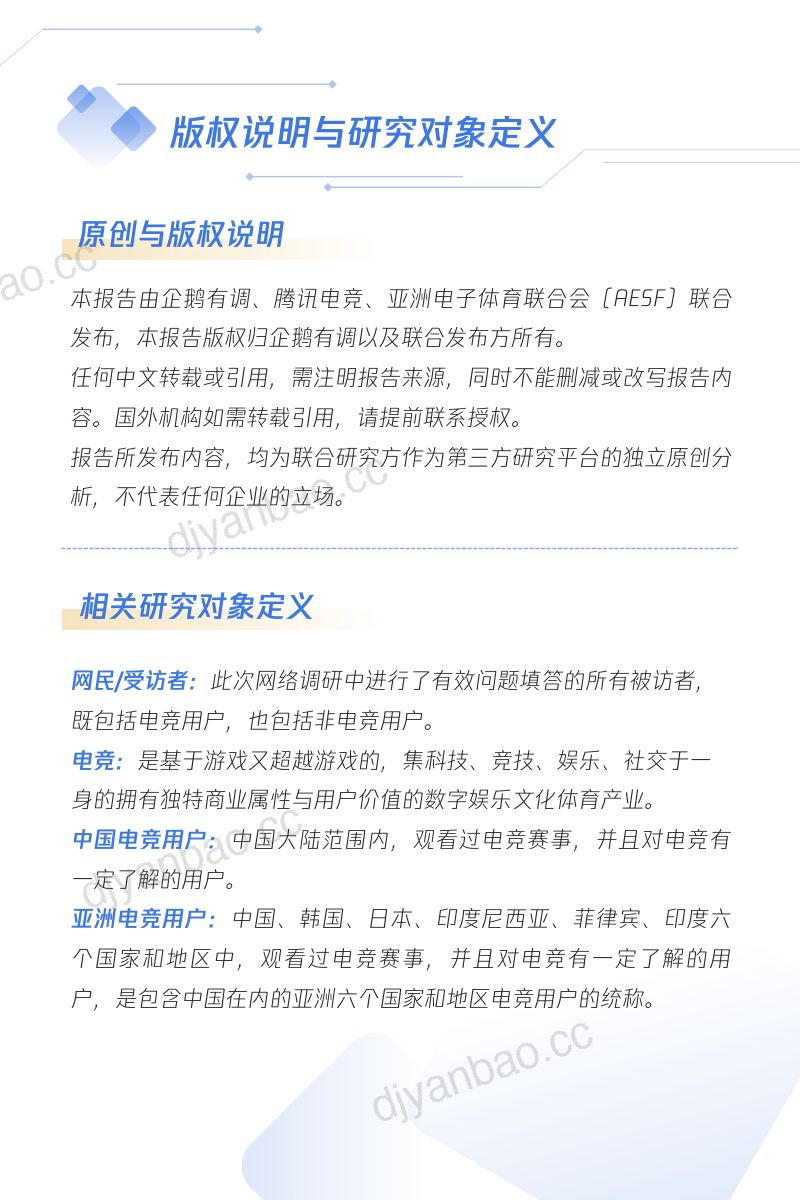 95-【腾讯】2022年亚洲电竞运动行业发展报告 第3页
