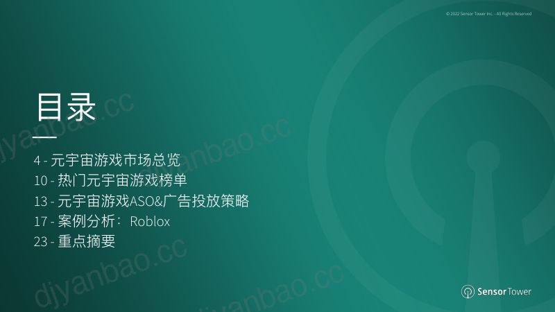 97-【SensorTower】元宇宙概念下的移动游戏市场洞察 第2页