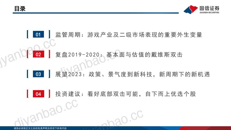75-【国信证券】游戏行业深度复盘与展望:新周期下的新起点,看好底部双击可能 第3页