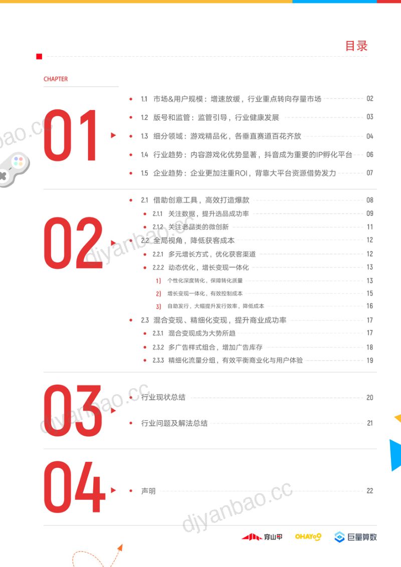 76-【巨量算数】精细运营,全域增长:2023年游戏行业趋势洞察报告 第2页