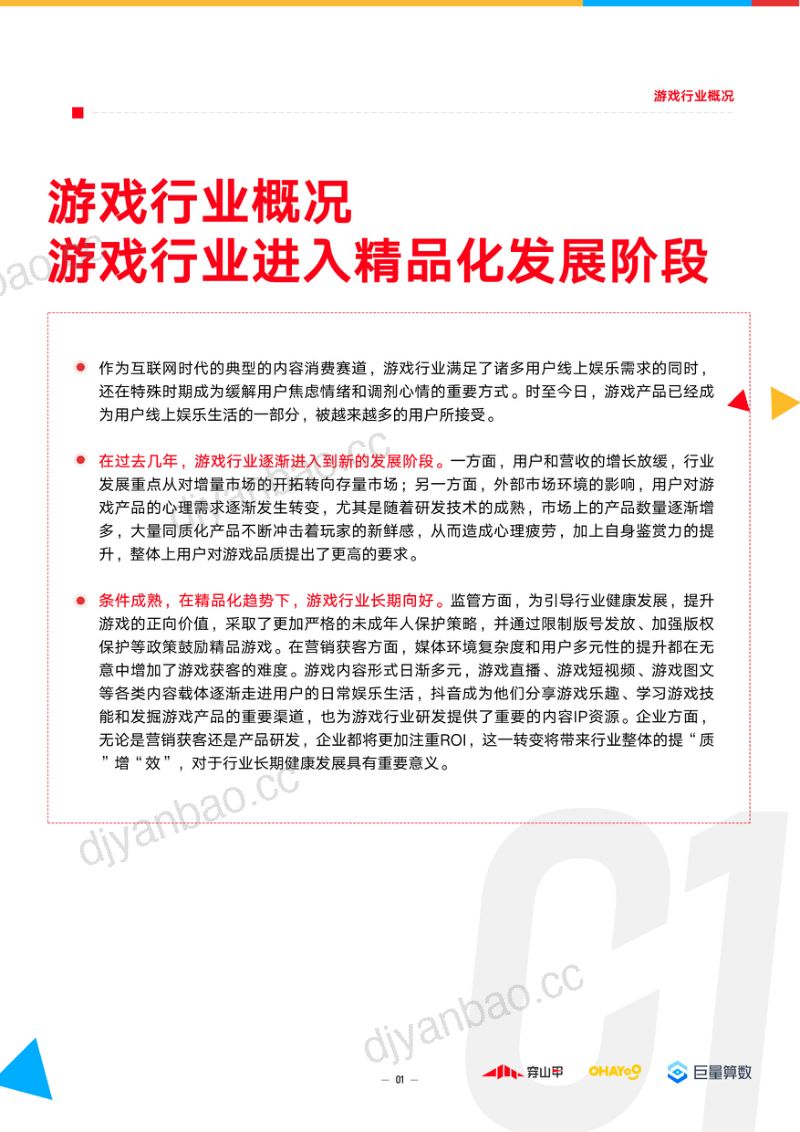 76-【巨量算数】精细运营,全域增长:2023年游戏行业趋势洞察报告 第3页