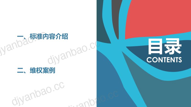 77-【游戏工委】游戏版权侵权维权指引 第2页