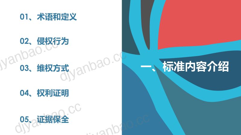 77-【游戏工委】游戏版权侵权维权指引 第3页