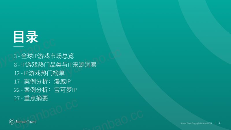 79-【SensorTower】2022年全球IP游戏市场洞察 第2页