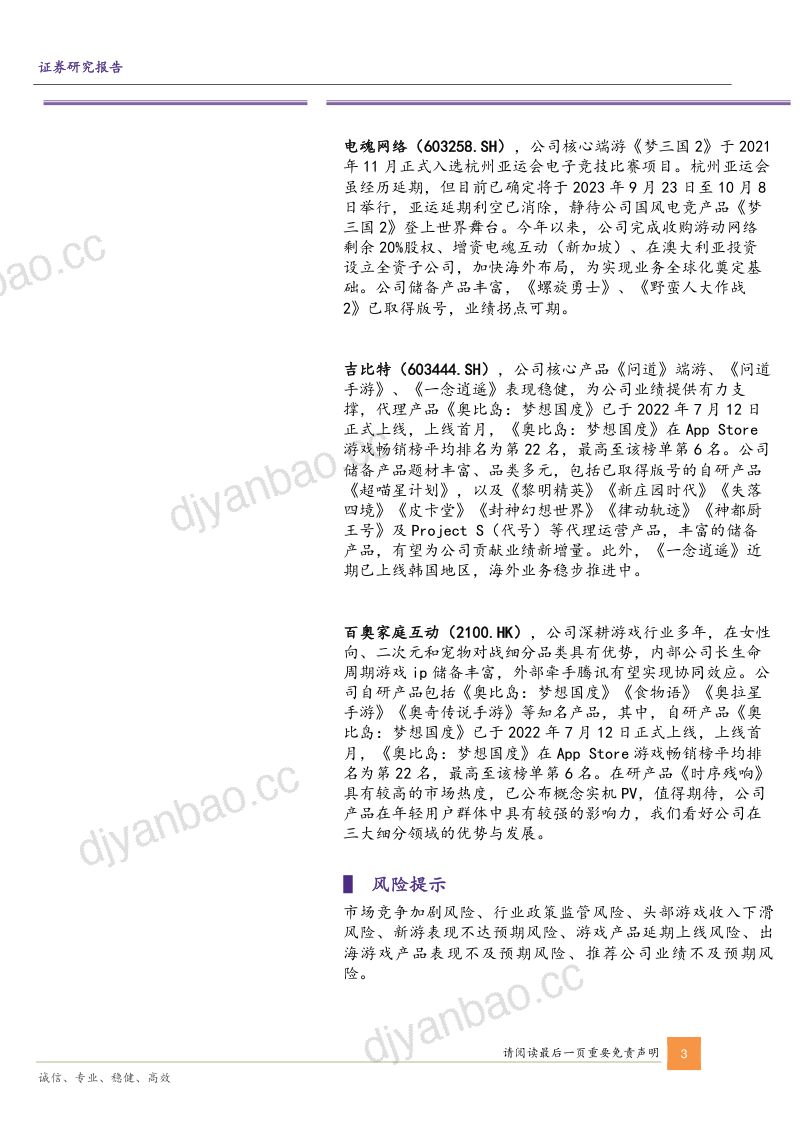 81-【华鑫证券】传媒新消费深度报告:游戏新势力系列——从米哈游学到了什么? 第3页