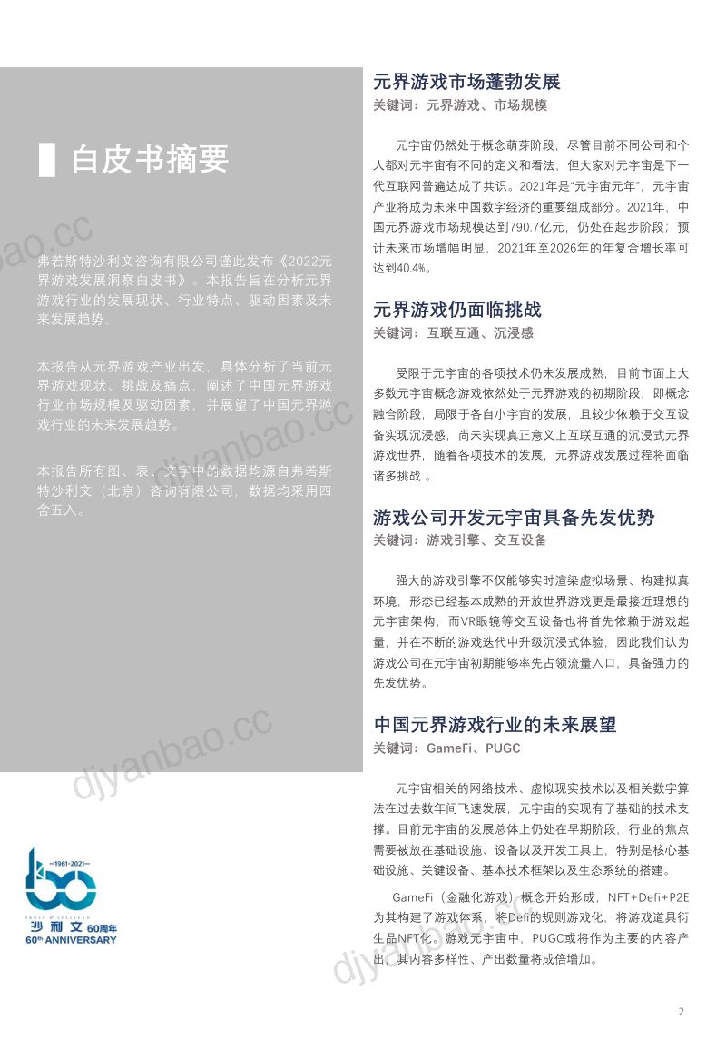 82-【沙利文公司】2022元界游戏发展洞察白皮书 第2页