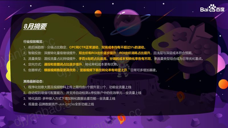 84-【百度】游戏行业百度原生信息流营销秘籍 第2页