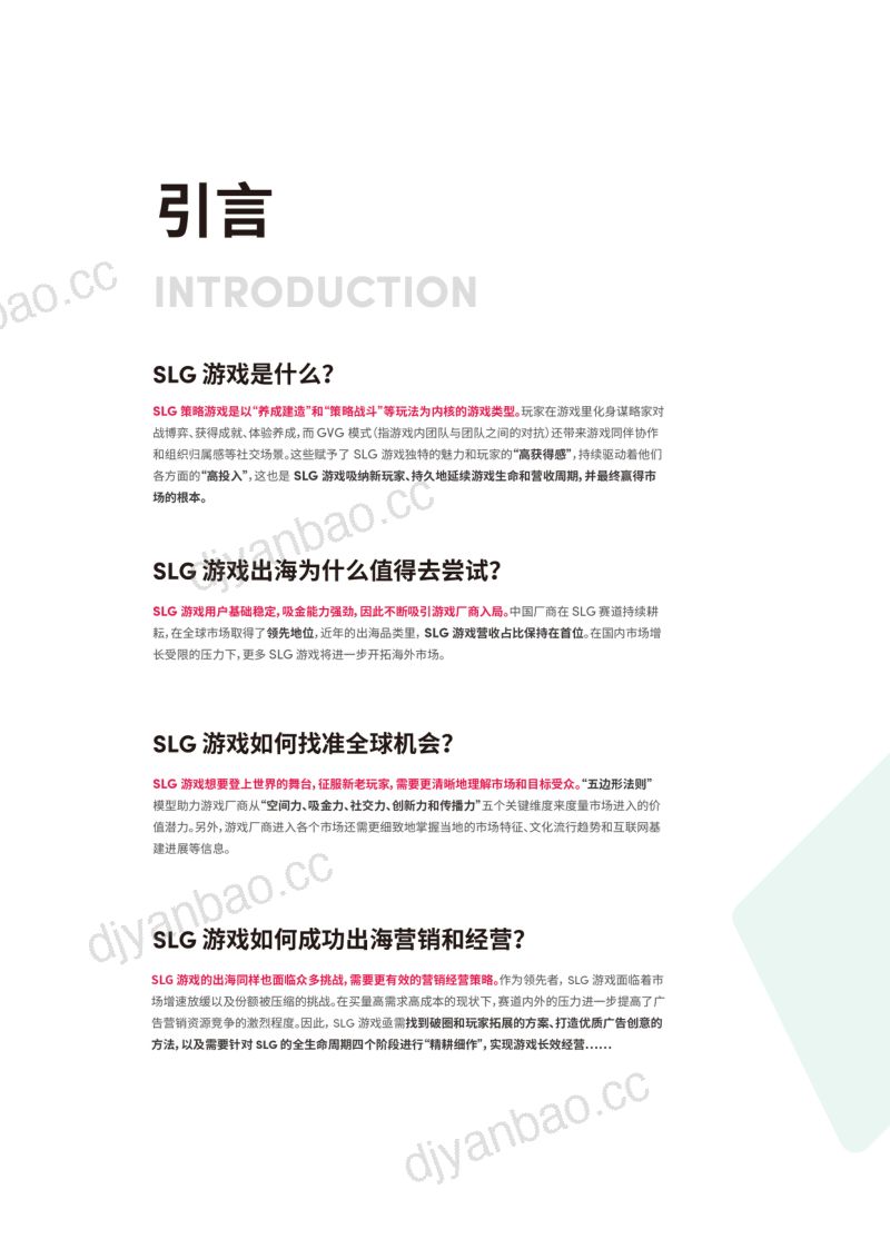 67-【凯度&TikTok for Business】2023年SLG游戏出海营销增长白皮书 第3页