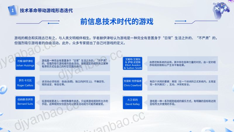 69-【游戏工委】游戏科技能力与科技价值研究报告 第3页