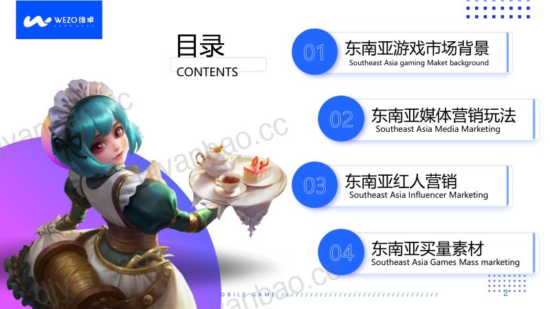 70-【维卓】 2022年东南亚地区游戏红人营销洞察报告 第2页