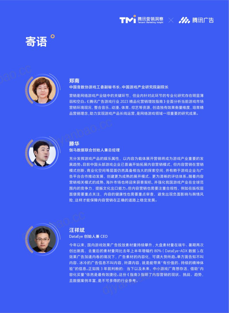 42-【腾讯】万游引力,韧性生长——腾讯广告游戏行业2023精品化营销增效指南 第2页