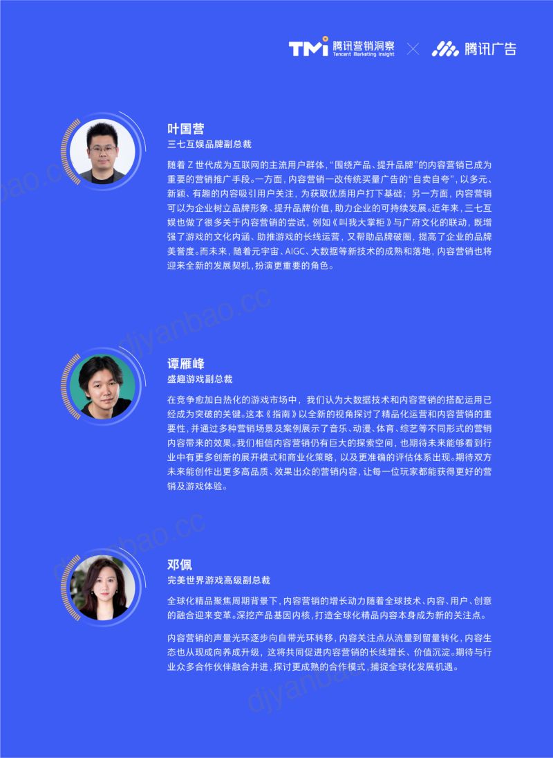 42-【腾讯】万游引力,韧性生长——腾讯广告游戏行业2023精品化营销增效指南 第3页