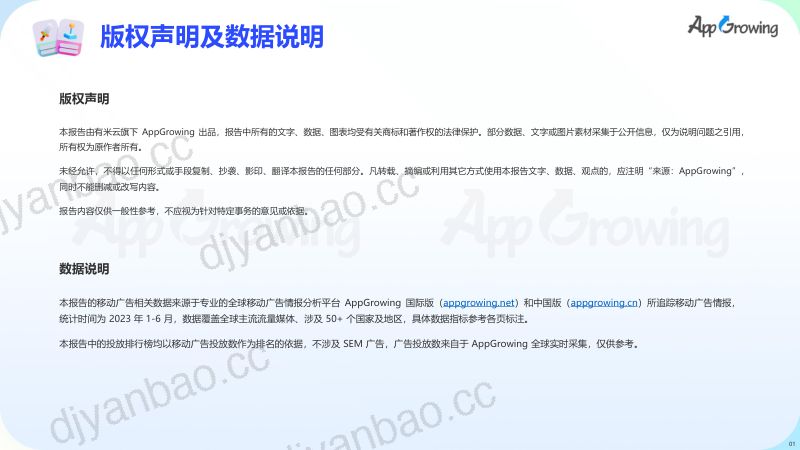 45-【AppGrowing】2023上半年全球手游买量报告 第2页