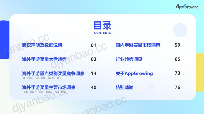 45-【AppGrowing】2023上半年全球手游买量报告 第3页