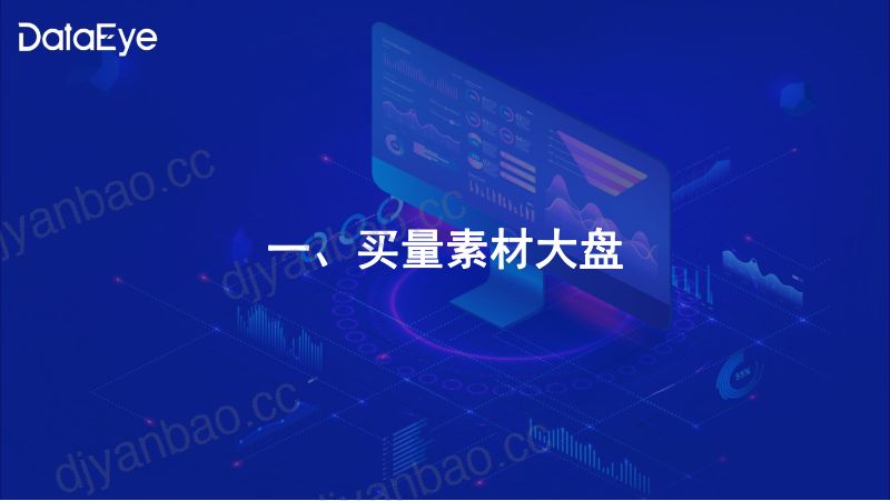 47-【DataEye】2023上半年国内游戏效果广告白皮书 第2页