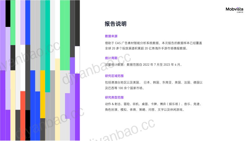 49-【汇量科技】游戏行业2023 H1国内手游出海白皮书:全球买量指南 第2页