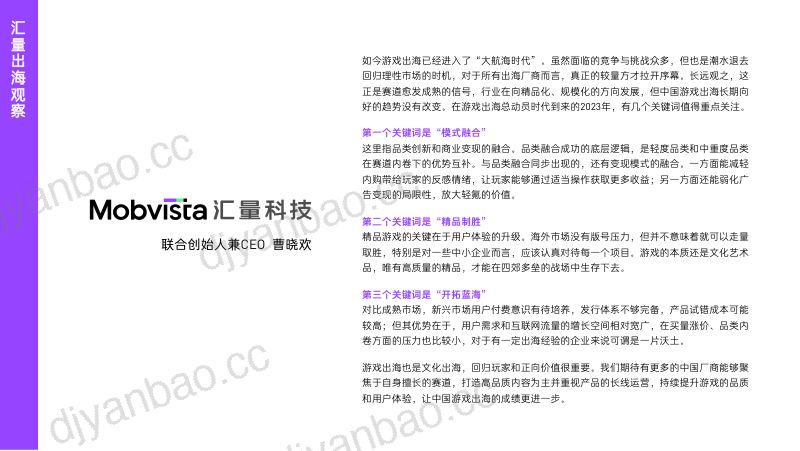 49-【汇量科技】游戏行业2023 H1国内手游出海白皮书:全球买量指南 第3页