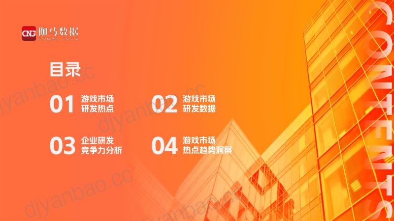 58-【伽马数据】2022—2023中国游戏企业研发竞争力报告 第2页