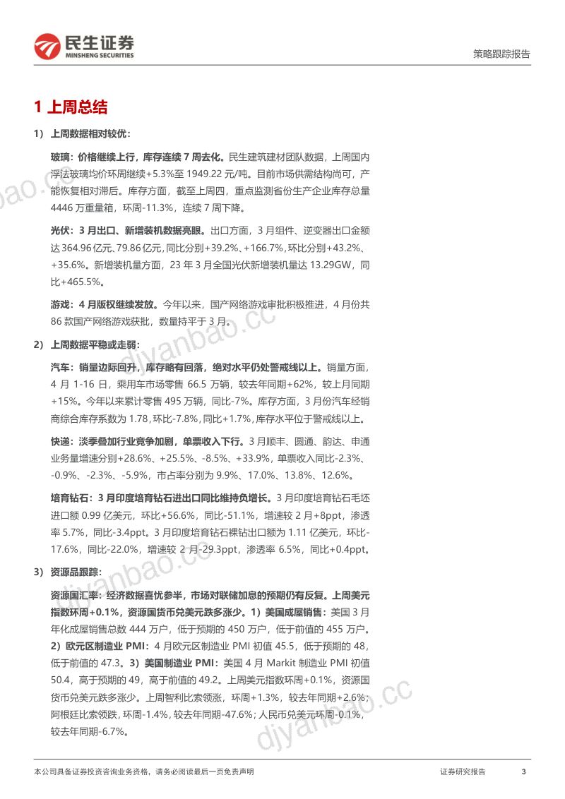 59-【民生证券】行业信息跟踪:游戏版权发放积极,快递价格竞争持续 第3页
