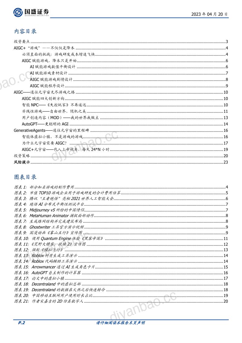 60-【国盛证券】AIGC:通往元宇宙无尽游戏之路 第2页
