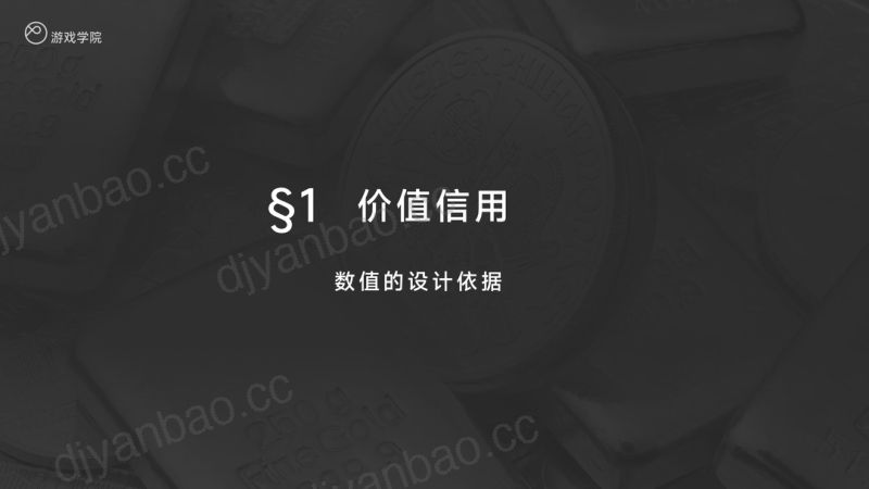 30-【游戏学院】游戏行业数值设计 第3页