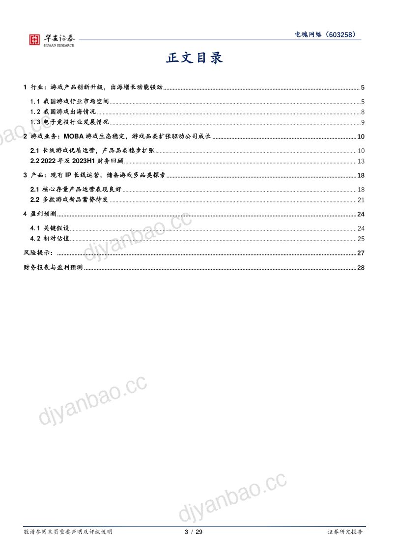 33-【华安证券】AI增强电竞游戏玩家体验,游戏入选亚运会电竞项目 第3页