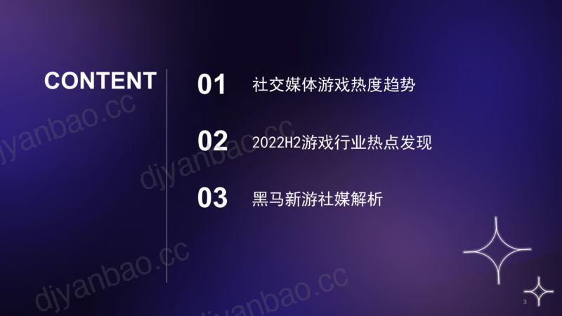 34-【数说故事】2023游戏行业热点趋势报告 第3页
