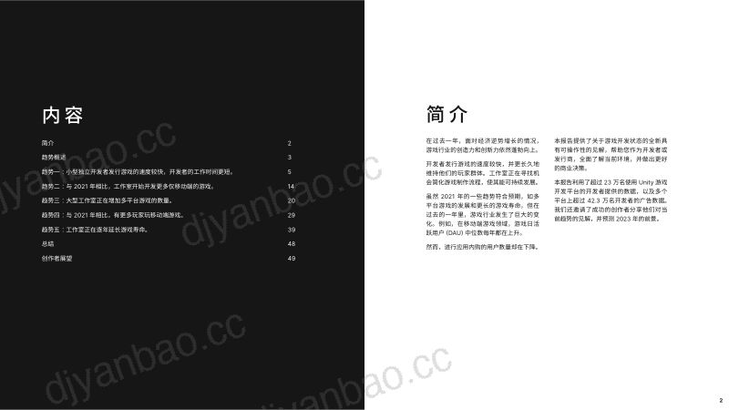 36-【Unity】2023游戏行业报告 第2页
