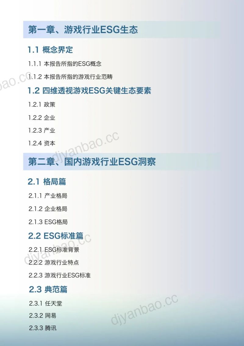 38-【36氪研究院】着陆TouchBase2023中国游戏行业ESG报告 第3页