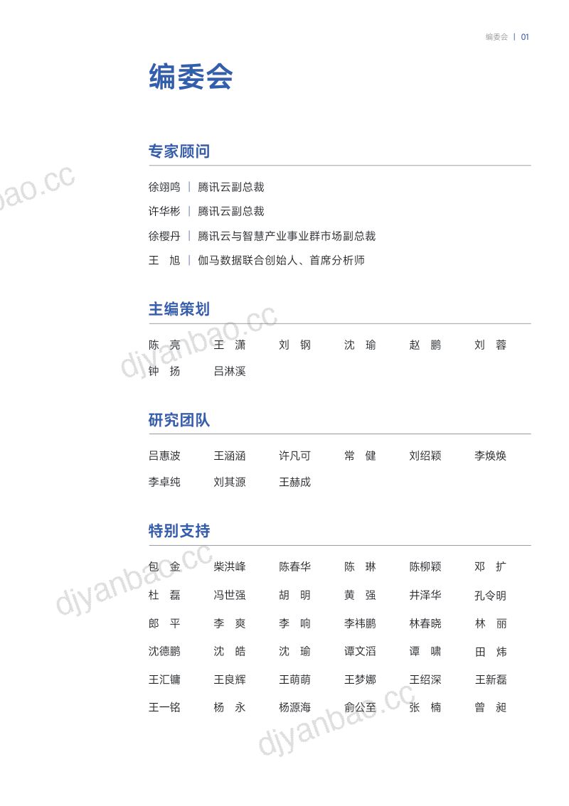 39-【伽马数据&腾讯云】2023年游戏生命周期洞察报告 第2页