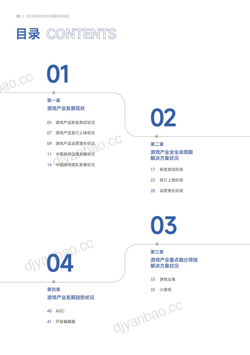 39-【伽马数据&腾讯云】2023年游戏生命周期洞察报告 第3页