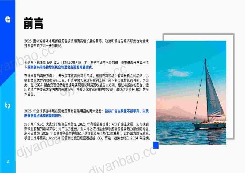 9-【广大大】游戏行业:2023年全球手游营销与变现趋势白皮书 第2页