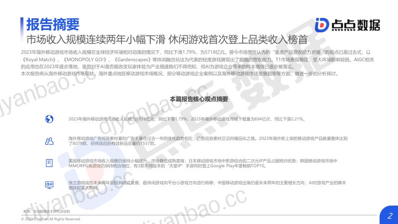 10-【点点数据】2023海外移动游戏市场研究报告 第2页