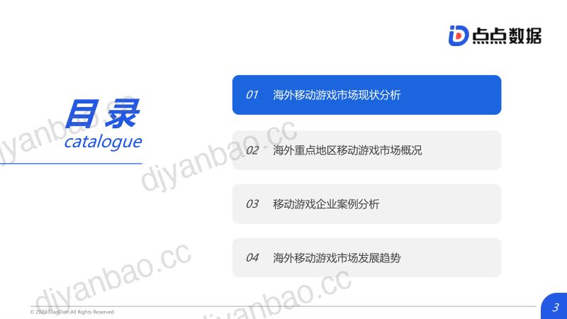 10-【点点数据】2023海外移动游戏市场研究报告 第3页