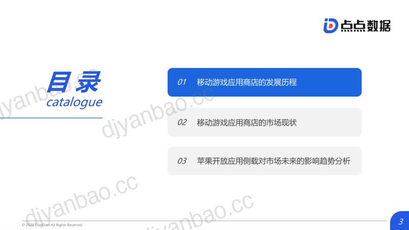 18-【点点数据】2023年“苹果即将开放应用侧载”对于移动游戏市场的影响趋势洞察 第3页