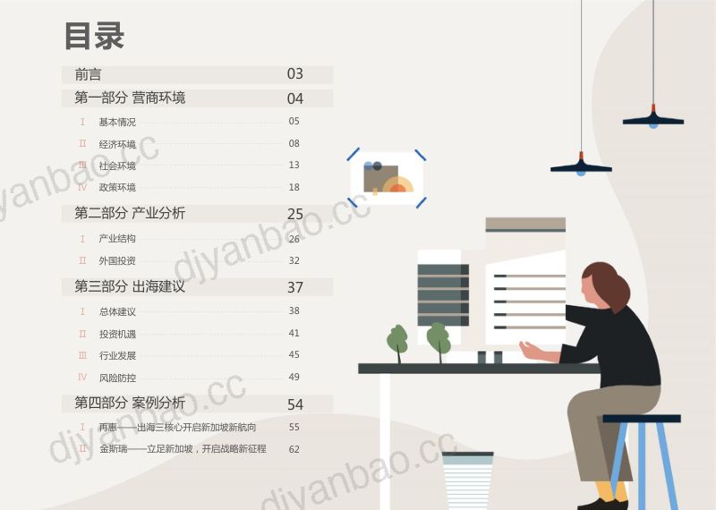 【领英】东南亚出海指南:新加坡篇 第2页