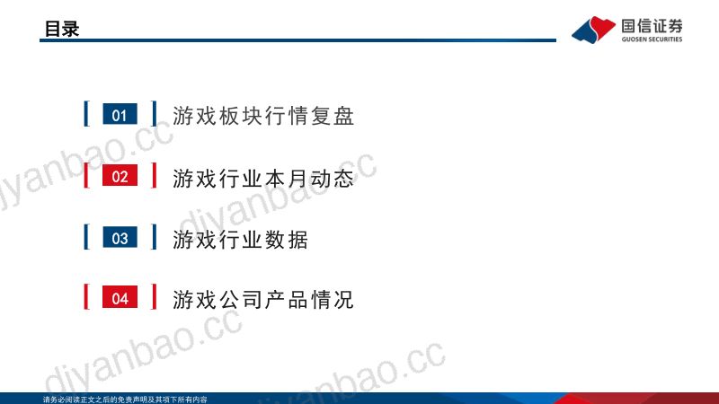 6-【国信证券】游戏行业1-2月回顾与展望:版号稳态释放,关注产品周期及AIGC催化 第3页