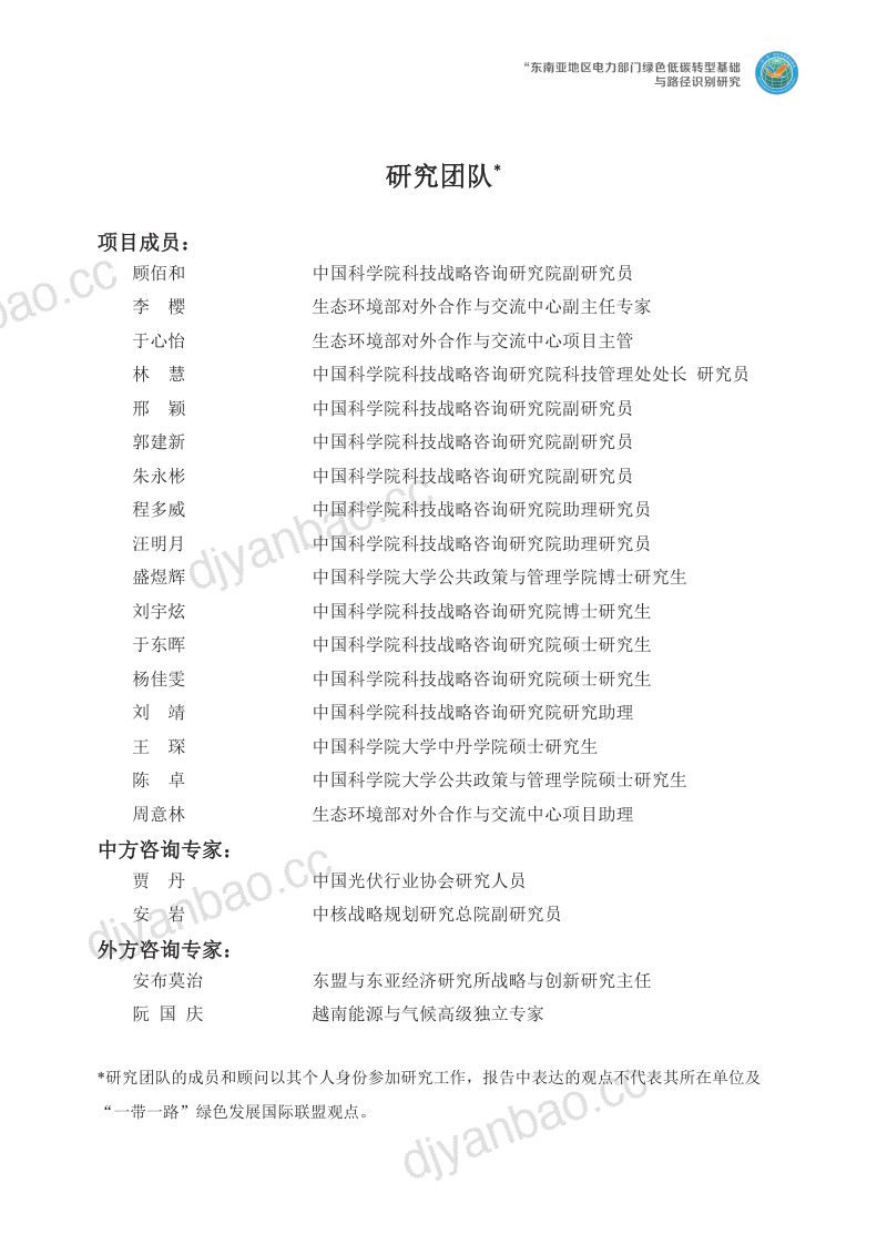 【“—带—路”绿色发展国际联盟】2023年政策研究专题报告:东南亚地区电力部门绿色低碳转型基础与路径识别研究 第2页