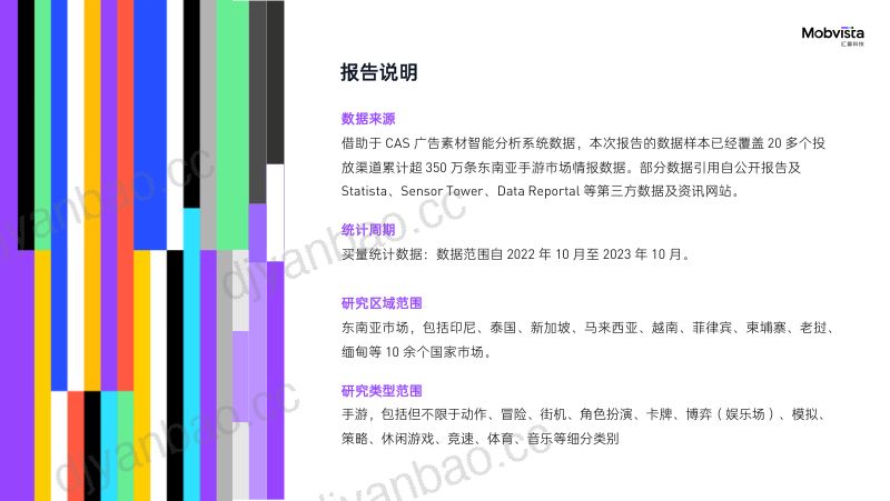 【汇量科技】2023国内手游出海白皮书:东南亚市场篇 第2页
