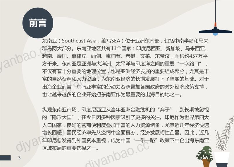 【领英】2023东南亚出海指南-印度尼西亚篇 第3页