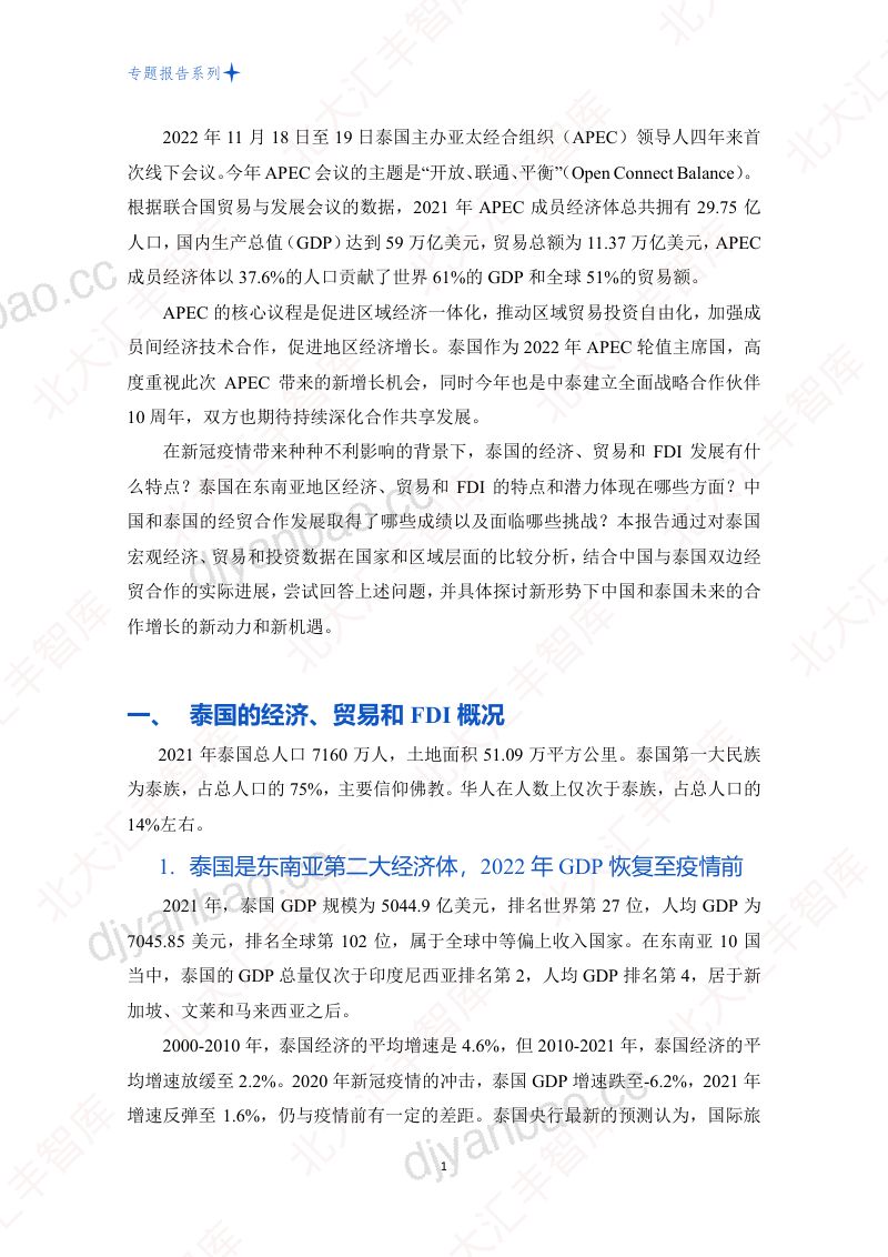 【北大汇丰智库】后疫情时代泰国经济和中泰合作新机遇 第3页