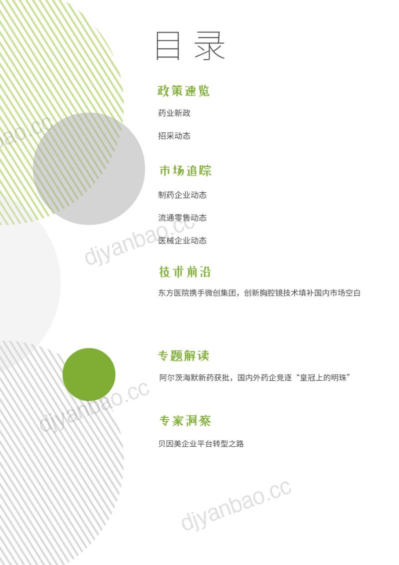 【柏明顿】柏明顿大健康2024年1月刊 第2页