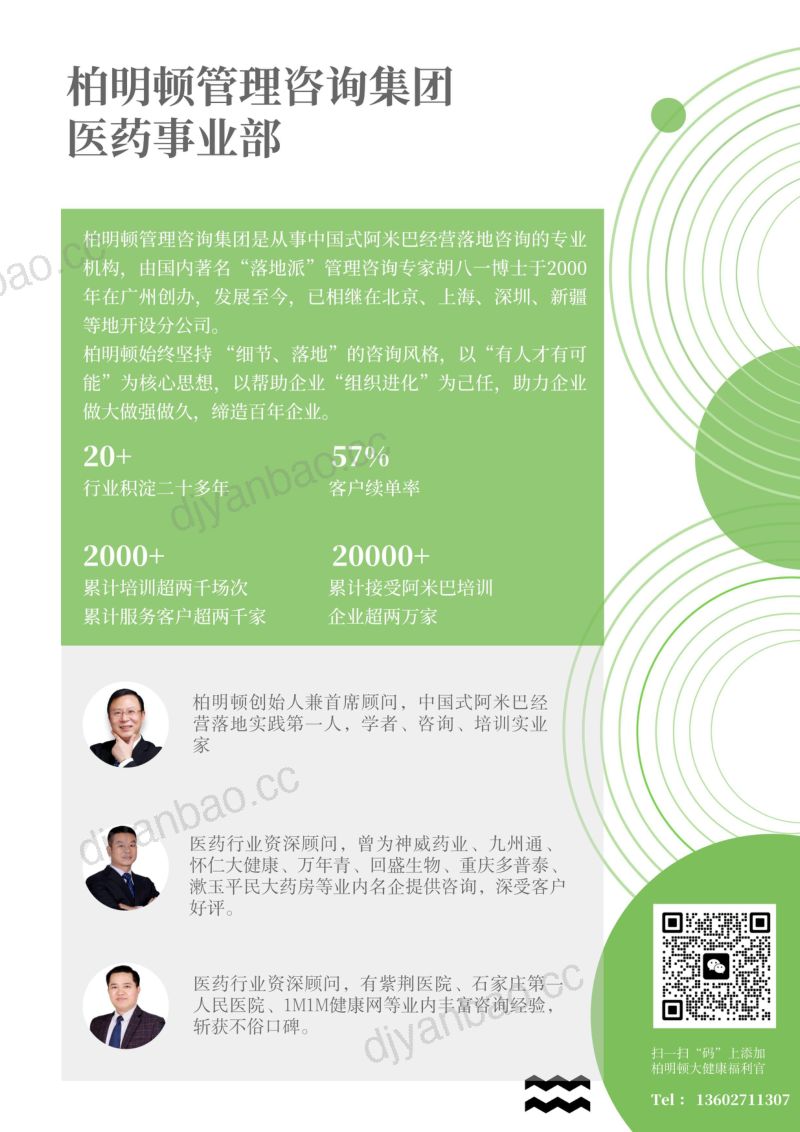 【柏明顿】柏明顿大健康2024年1月刊 第3页