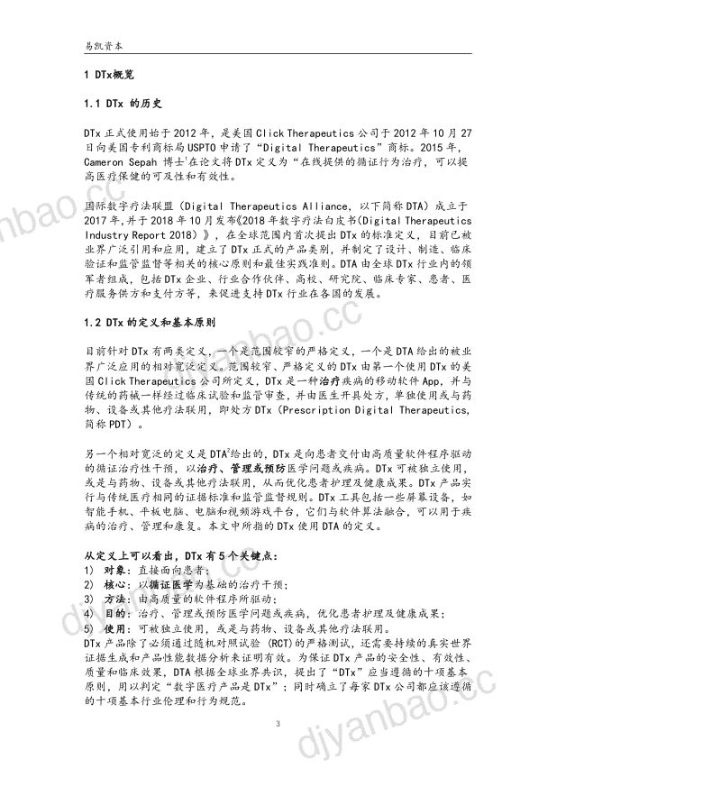 【易凯资本】医疗行业数字疗法：撬动医疗大健康市场的金钥匙 第3页