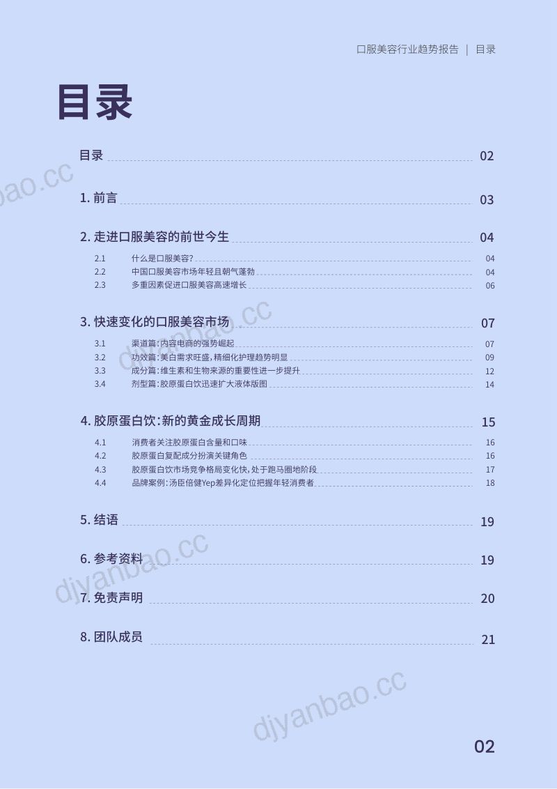 【Nint任拓】大健康X美容护肤,百亿电商市场的新增长板块 第2页