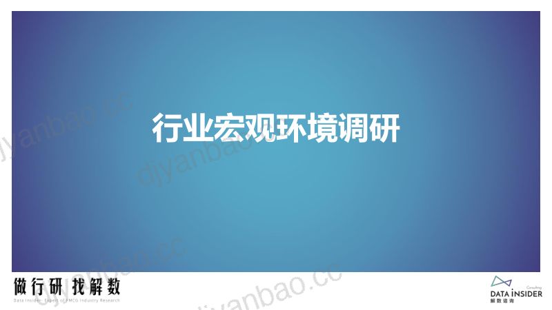 【解数咨询】2023保健食品行业调研报告 第3页