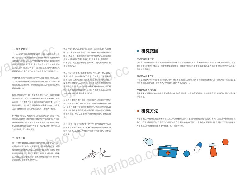 【科特勒】2020大健康行业增长指南 第3页