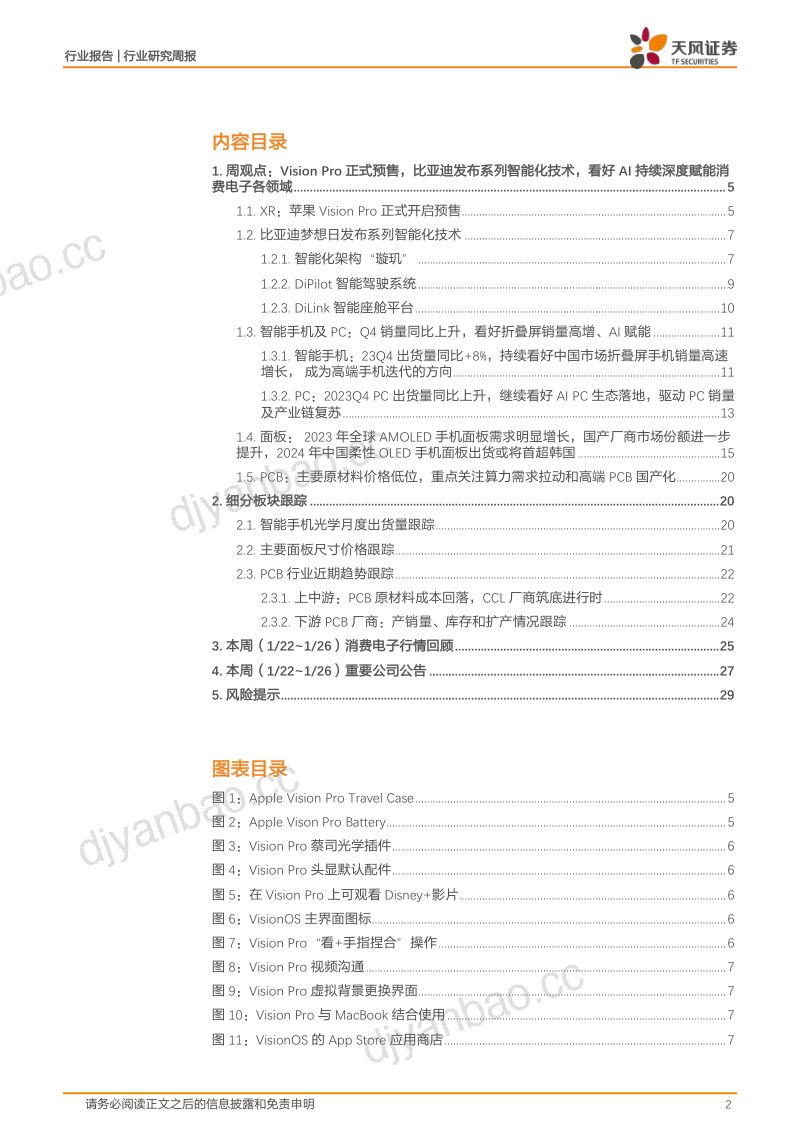 【天风证券】24年中国柔性OLED手机面板出货或将首超韩国,看好折叠屏24年销量高增、AI赋能 第2页