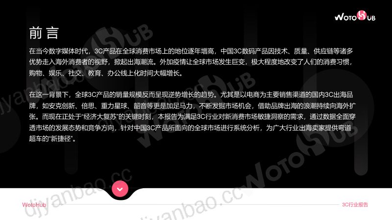 【卧兔】2023海外红人营销3C行业分析报告49页 第2页